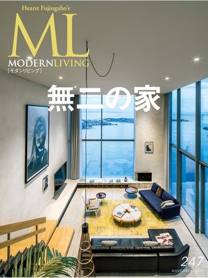 cover image of モダンリビング: No.247
